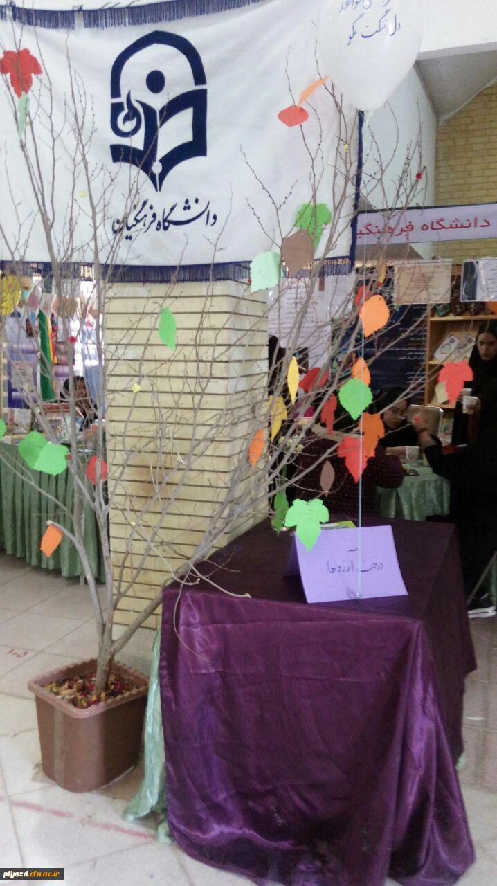 گزارش تصویری از غرفه دانشگاه فرهنگیان یزد در نمایشگاه فن بازار هفته پژوهش استانی( دانشگاه یزد) 4