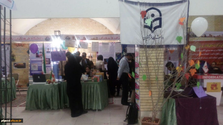 گزارش تصویری از غرفه دانشگاه فرهنگیان یزد در نمایشگاه فن بازار هفته پژوهش استانی( دانشگاه یزد) 5