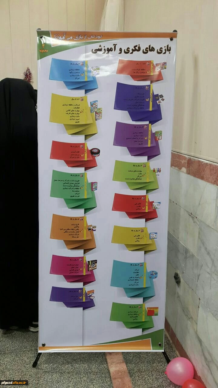 نمایشگاه بازیهای کاربردی و کتابهایی در زمینه علوم تربیتی 2