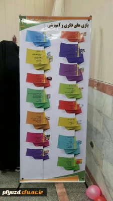 نمایشگاه بازی های کاربردی و کتاب هایی در زمینه علوم تربیتی