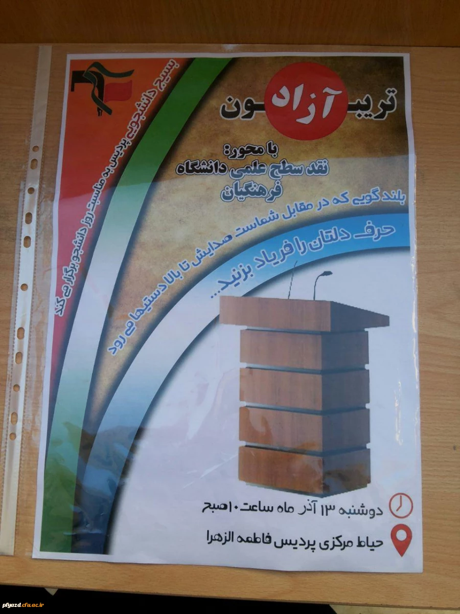 برگزاری تریبون آزاد 2