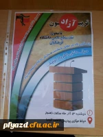 برگزاری تریبون 2