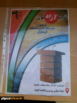 برگزاری تریبون آزاد