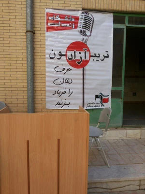 برگزاری تریبون 6