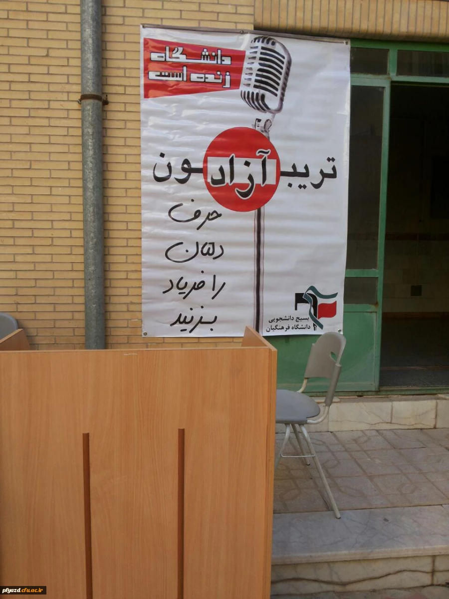 برگزاری تریبون 6