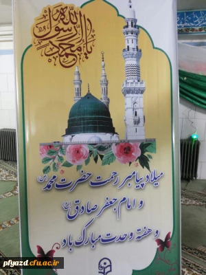جشن میلاد