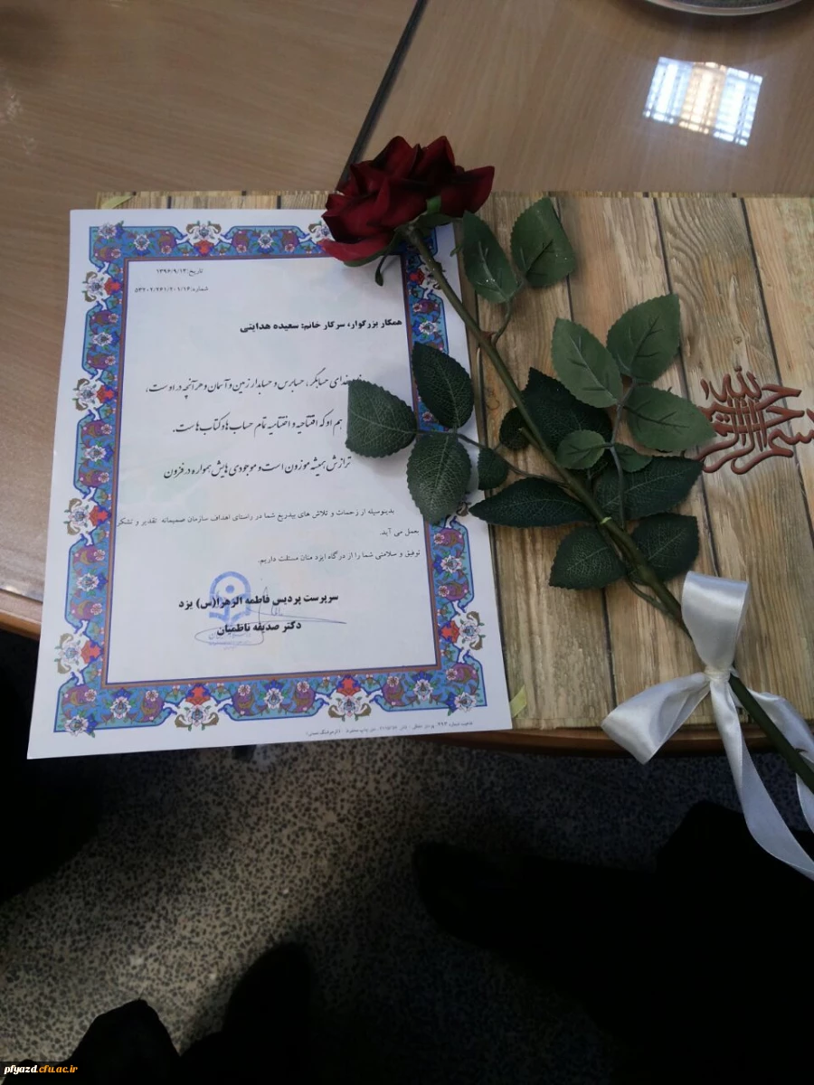 تقدیر از همکاران
به نام خدای حسابگر ، حسابرس و حسابدار زمین و آسمان و هر آنچه در اوست ،
هم او که افتتاحیه و اختتامیه تمام حساب ها و کتاب ها ست.
ترازش همیشه موزون است و موجودی هایش همواره در فزون
 2