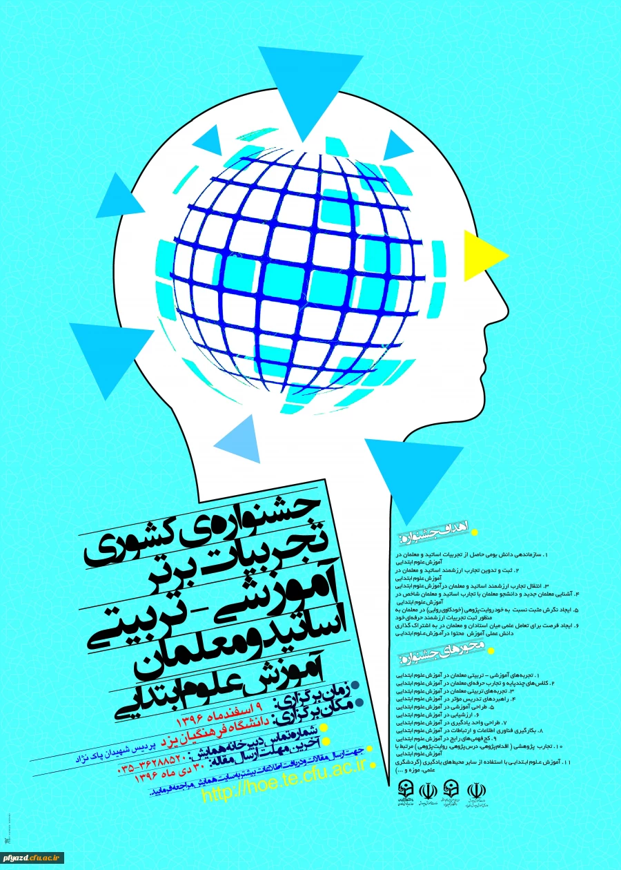 جشنواره های تجربیات برتر آموزشی-تربیتی اساتید و معلمان در رشته های تخصصی 2