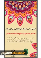 برپایی بازارچه خیریه 2