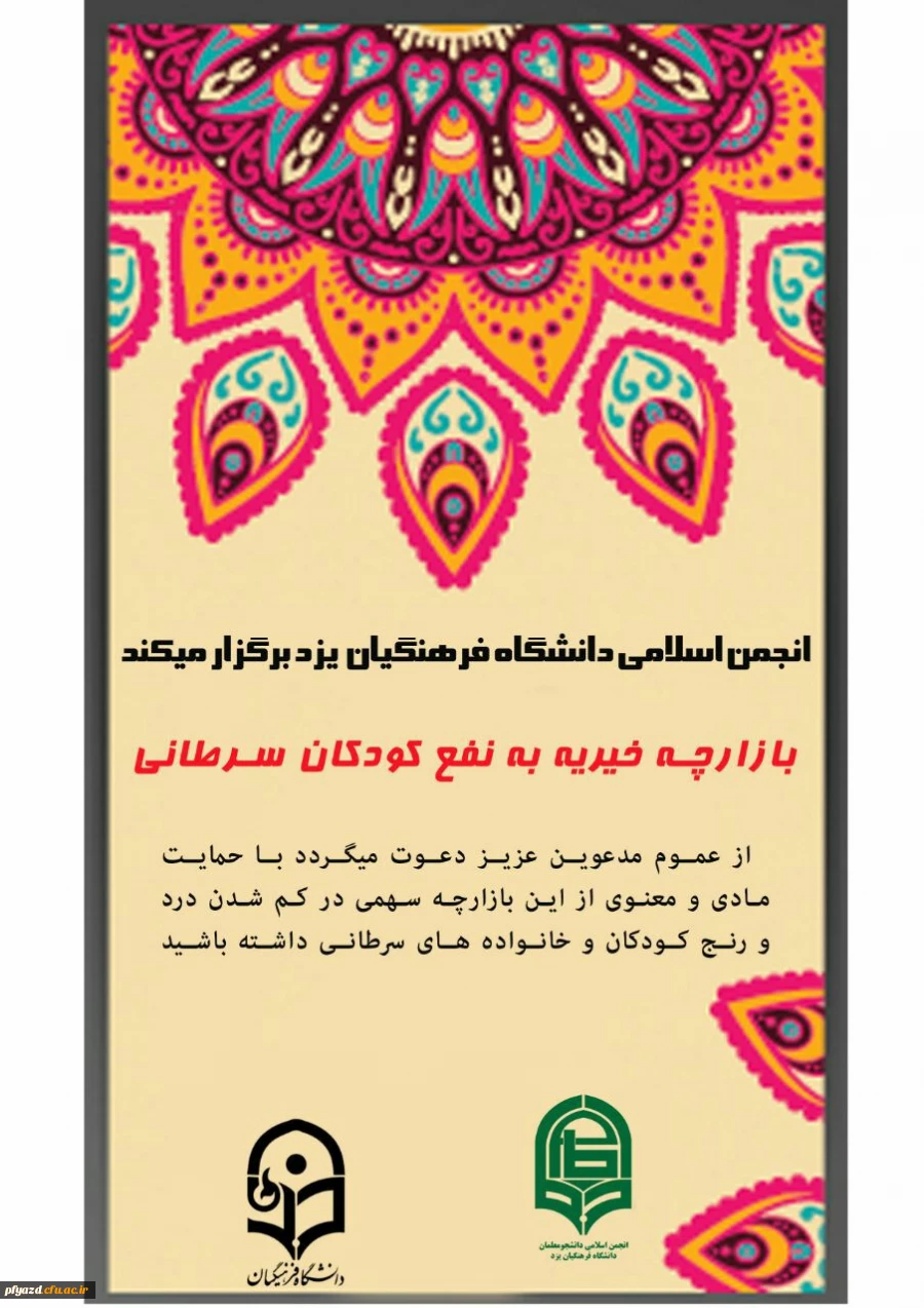 برپایی بازارچه خیریه 2