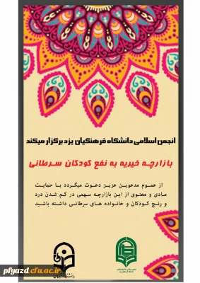 برپایی بازارچه خیریه