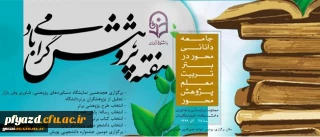 معاونت پژوهش و فناوری دانشگاه اعلام کرد:
فراخوان اولویت های پژوهشی دانشگاه فرهنگیان در سال 1396