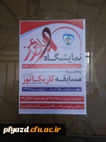 برپایی نمایشگاه روبان قرمز 2