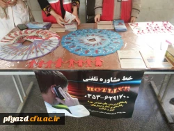 برپایی نمایشگاه روبان قرمز 9