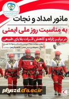 گزارش تصویری از مانور زلزله 2