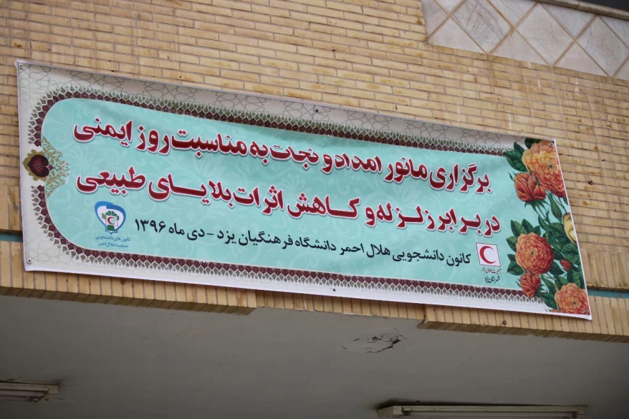 گزارش تصویری از مانور زلزله 3