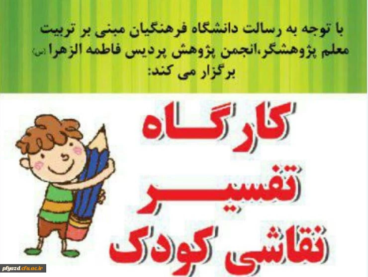 برگزاری کارگاه تفسیر نقاشی کودک 2