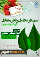 سمینار تحلیل رفتار 2