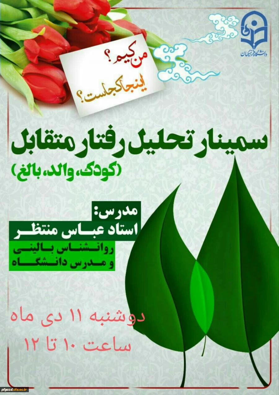 سمینار تحلیل رفتار 2