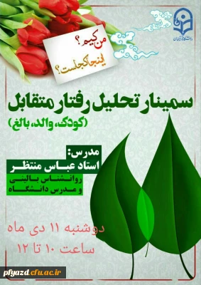 سمینارتحلیل رفتار