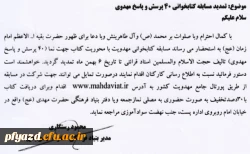 تمدید مسابقه کتابخوانی 40 پرسش و پاسخ مهدوی 2