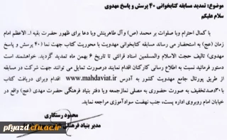 تمدید مسابقه کتابخوانی 40 پرسش و پاسخ مهدوی