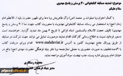 تمدید مسابقه کتابخوانی 40 پرسش و پاسخ مهدوی