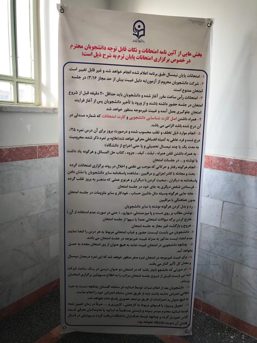 برگزاری امتحانات ترم اول و تاریخ شروع  ترم دوم سال 96 7