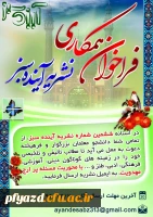 فراخوان همکاری ششمین شماره نشریه آینده سبز 2