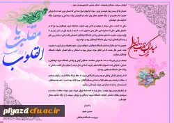 سرپرست دانشگاه فرهنگیان در پیام آغاز سال نو تاکید کرد:
سالی که گذشت سرشار از موفقیت و تلاش برای خانواده دانشگاه شریف فرهنگیان بود 3