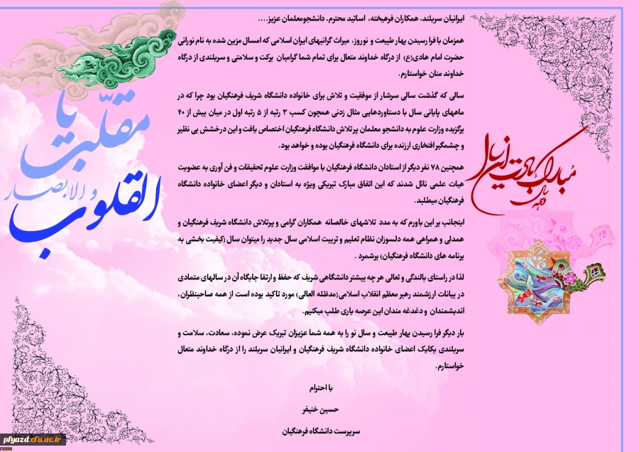 سرپرست دانشگاه فرهنگیان در پیام آغاز سال نو تاکید کرد:
سالی که گذشت سرشار از موفقیت و تلاش برای خانواده دانشگاه شریف فرهنگیان بود 3