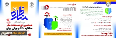 ثبت نام در مسابقات ملی مناظره