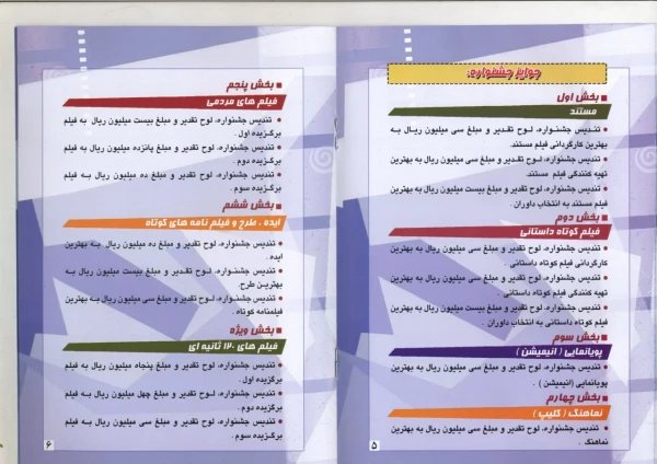 فراخوان دومین جشنواره ملی فیلم ایثار 3