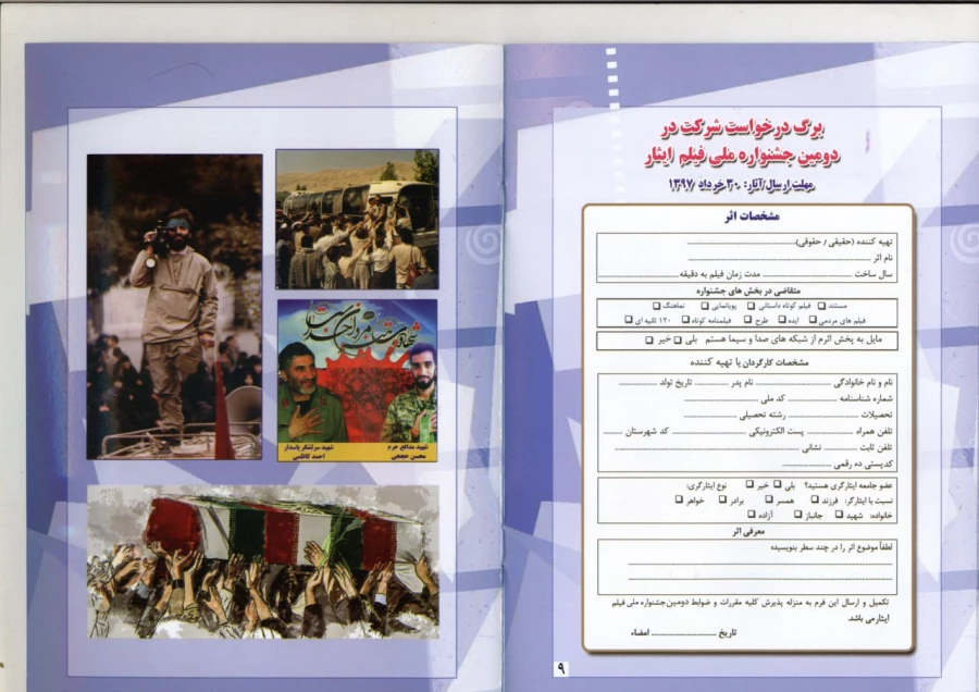 فراخوان دومین جشنواره ملی فیلم ایثار 4