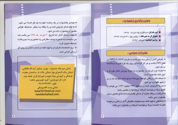 فراخوان دومین جشنواره ملی فیلم ایثار 5