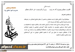 برگزاری جشن ویژه هفته مقام معلم با حضور پیشکسوتان تربیت معلم، کلیه مدرسان مدعو و موظف و هیئت علمی دانشگاه فرهنگیان و کلیه کارکنان اداری پردیس های استان 2