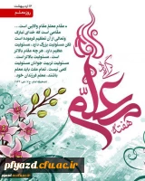 برگزاری جشن ویژه هفته مقام معلم در دانشگاه فرهنگیان یزد با حضور دانشجو معلمان پردیس های استان 2