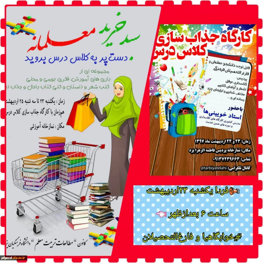 برگزاری کارگاه  کلاسداری موفق 9