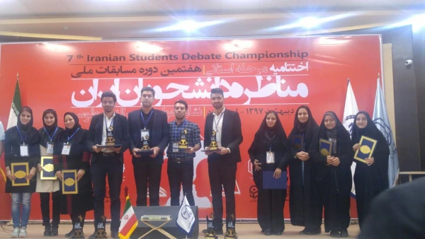 کسب  مقام  در  مرحله استانی مسابقات ملی مناظره 3