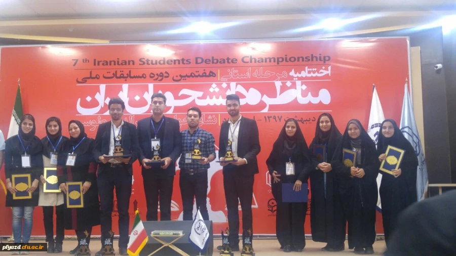 کسب  مقام  در  مرحله استانی مسابقات ملی مناظره 3