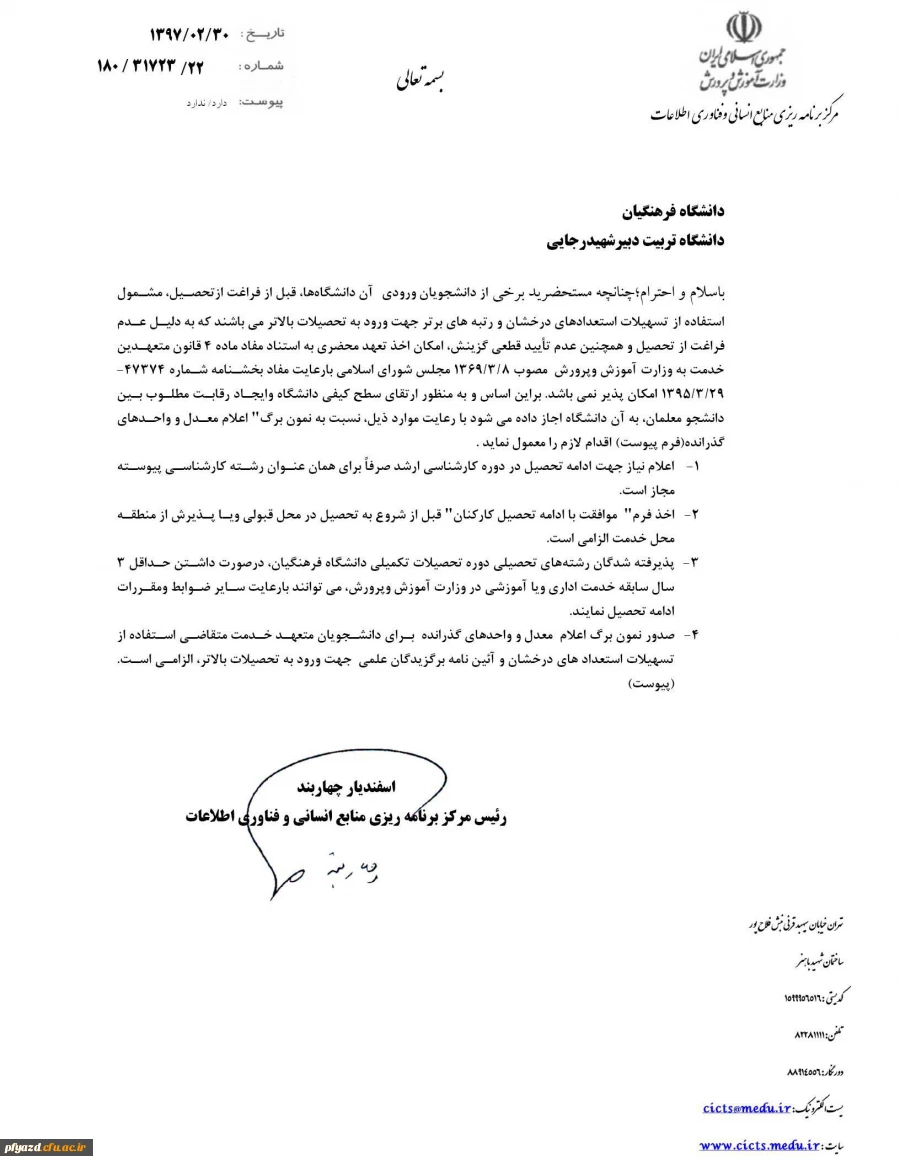 تصویر مجوز مرکز برنامه ریزی