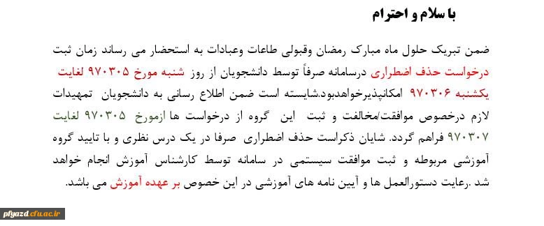 زمان درخواست حذف اضطراری 2