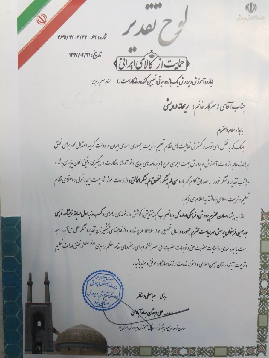 کسب رتبه  طرح پرسش مهر ریاست جمهوری 2