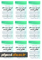 طرح آموزشی و فرهنگی تربیت معلم تراز انقلاب اسلامی (طرح کرامت) 2