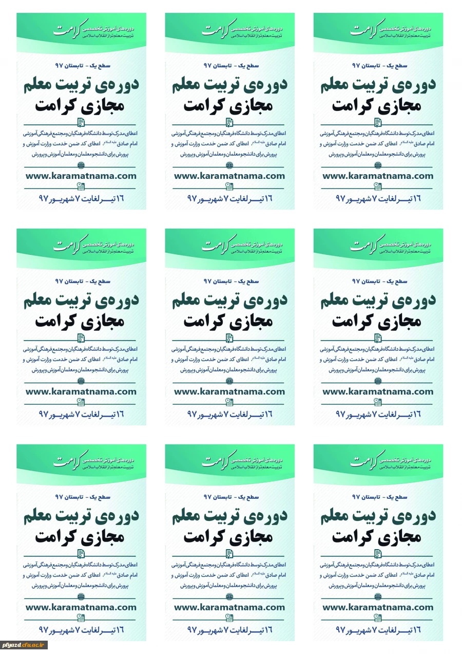 طرح آموزشی و فرهنگی تربیت معلم تراز انقلاب اسلامی (طرح کرامت) 2