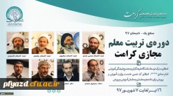 طرح آموزشی و فرهنگی تربیت معلم تراز انقلاب اسلامی (طرح کرامت) 2