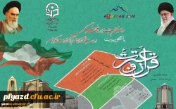 معرفی نفرات برتر دومین جشنواره فرهنگی اساتید و کارکنان دانشگاه فرهنگیان سراسر کشور با محوریت قرآن و عترت 2