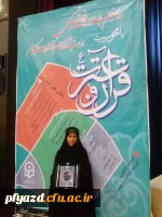 معرفی نفرات برتر دومین جشنواره فرهنگی اساتید و کارکنان دانشگاه فرهنگیان سراسر کشور با محوریت قرآن و عترت 7