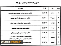 هفته حجاب وعفاف 2