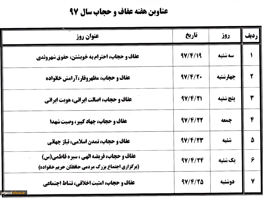 هفته حجاب وعفاف 2